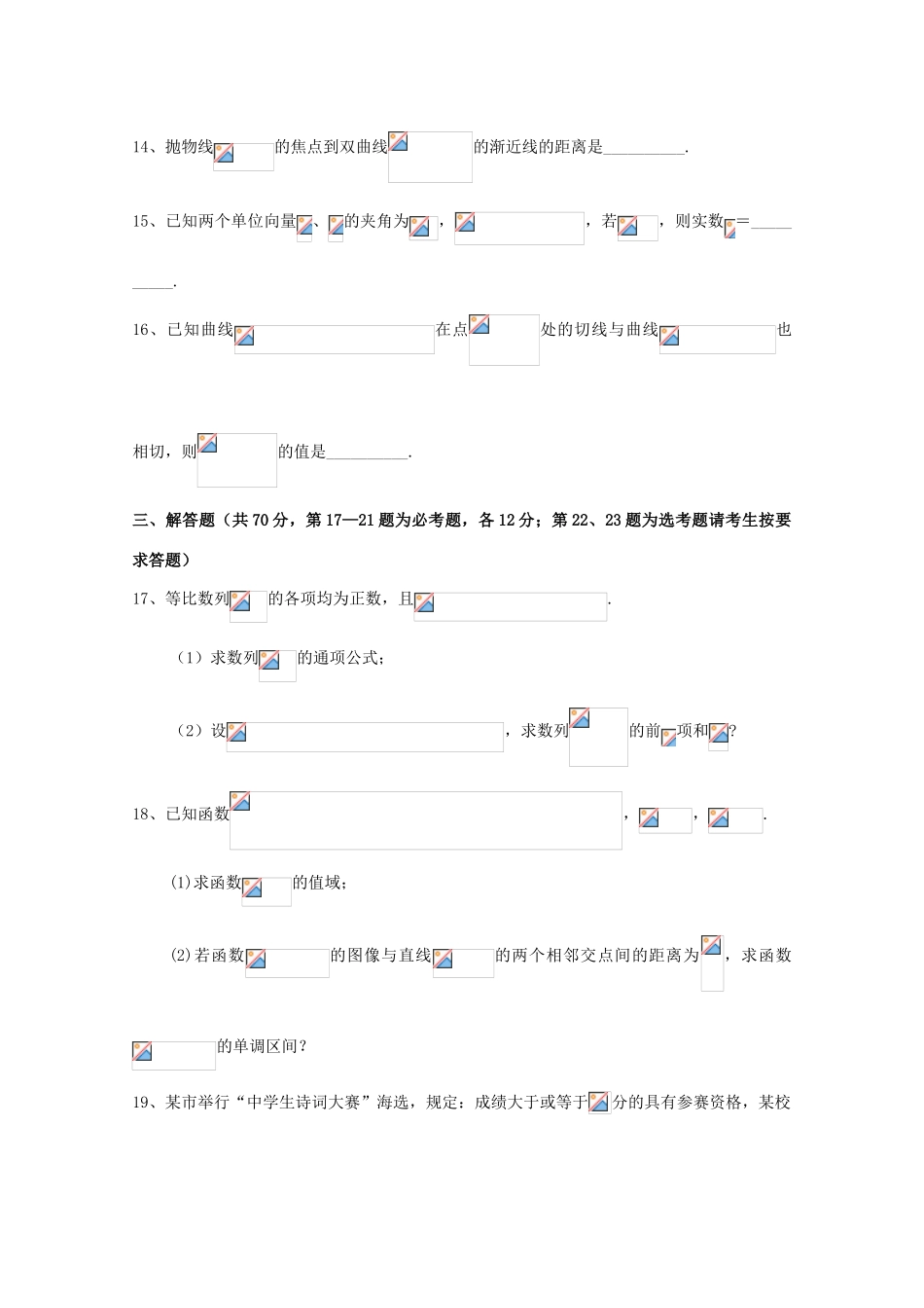 四川省成都市郫都区高三数学阶段测试（期中）试题 理-人教版高三全册数学试题_第3页