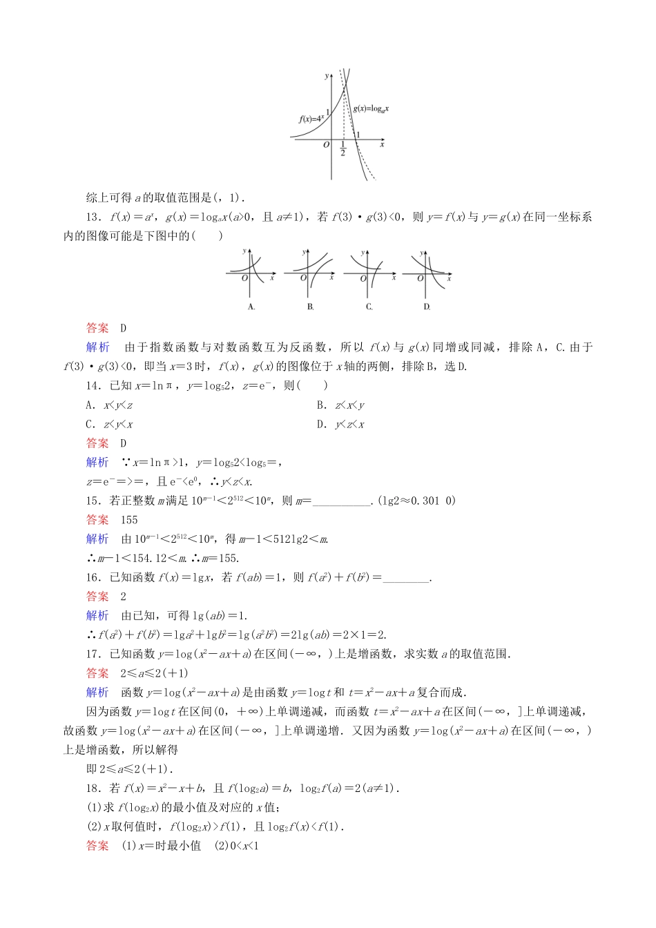 高考数学一轮复习 题组层级快练11（含解析）-人教版高三全册数学试题_第3页
