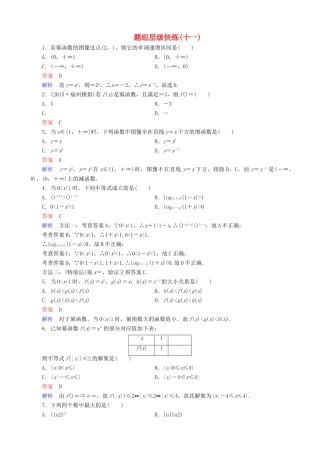 高考数学一轮复习 题组层级快练11（含解析）-人教版高三全册数学试题