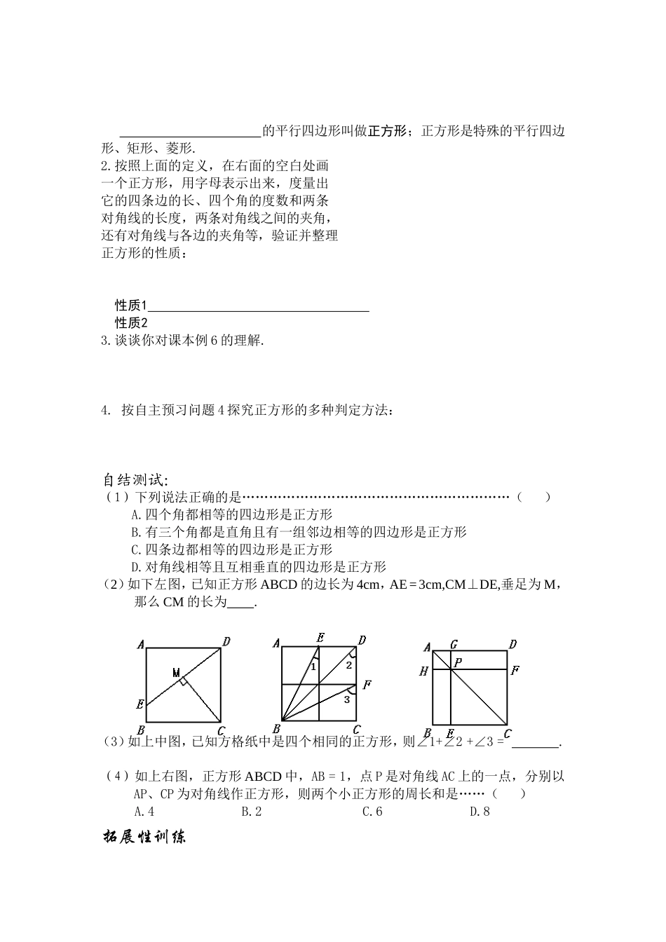 正方形的性质和判定第一课时_第2页