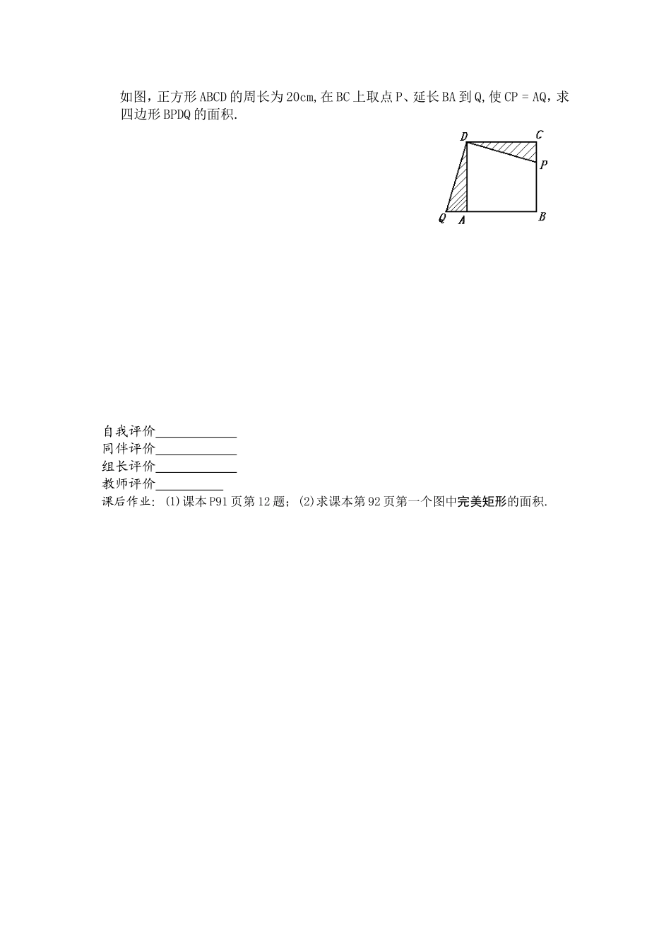 正方形的性质和判定第一课时_第3页