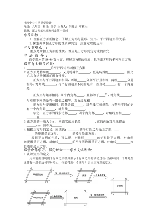 正方形的性质和判定第一课时