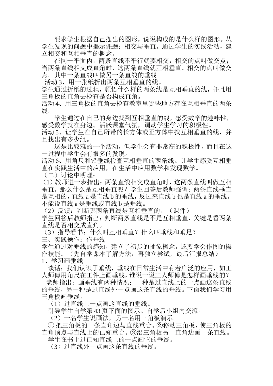 垂直教学案例_第2页