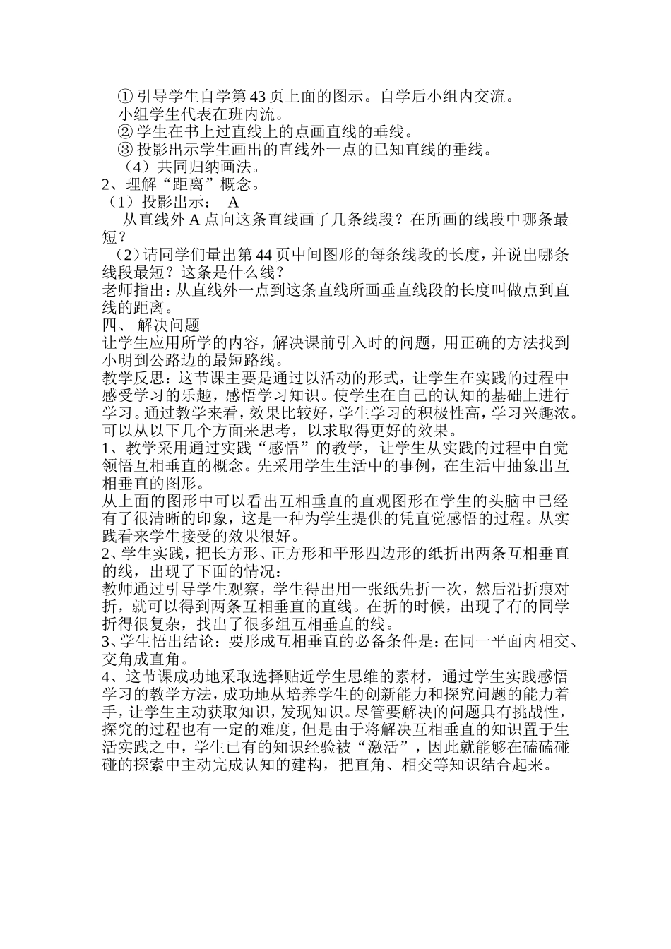 垂直教学案例_第3页