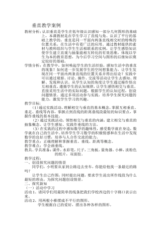 垂直教学案例