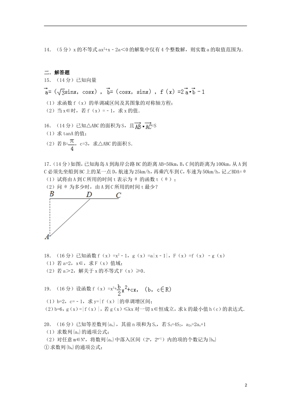 江苏省苏州市高三数学上学期期中试卷（含解析）-人教版高三全册数学试题_第2页