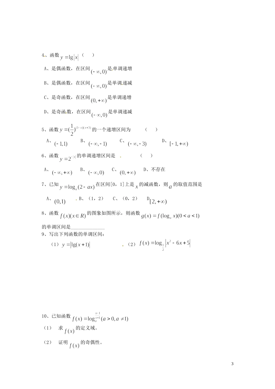 四川省木里县中学高三数学总复习 复合函数 新人教A版_第3页