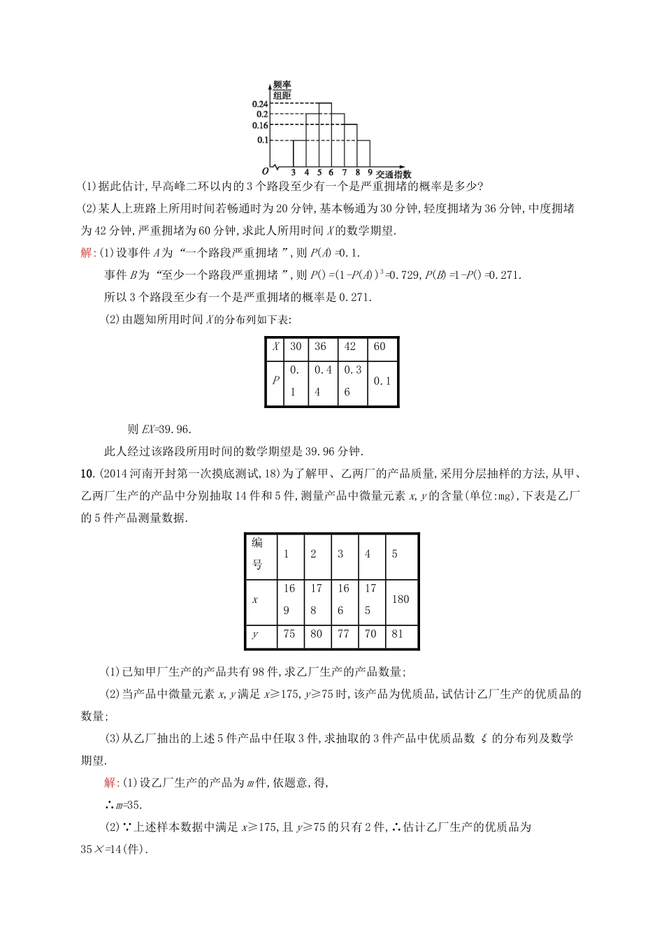 高优指导高考数学二轮复习 专题八 概率与统计 第二讲 计数原理、随机变量及其分布素能提升练 理-人教版高三全册数学试题_第3页