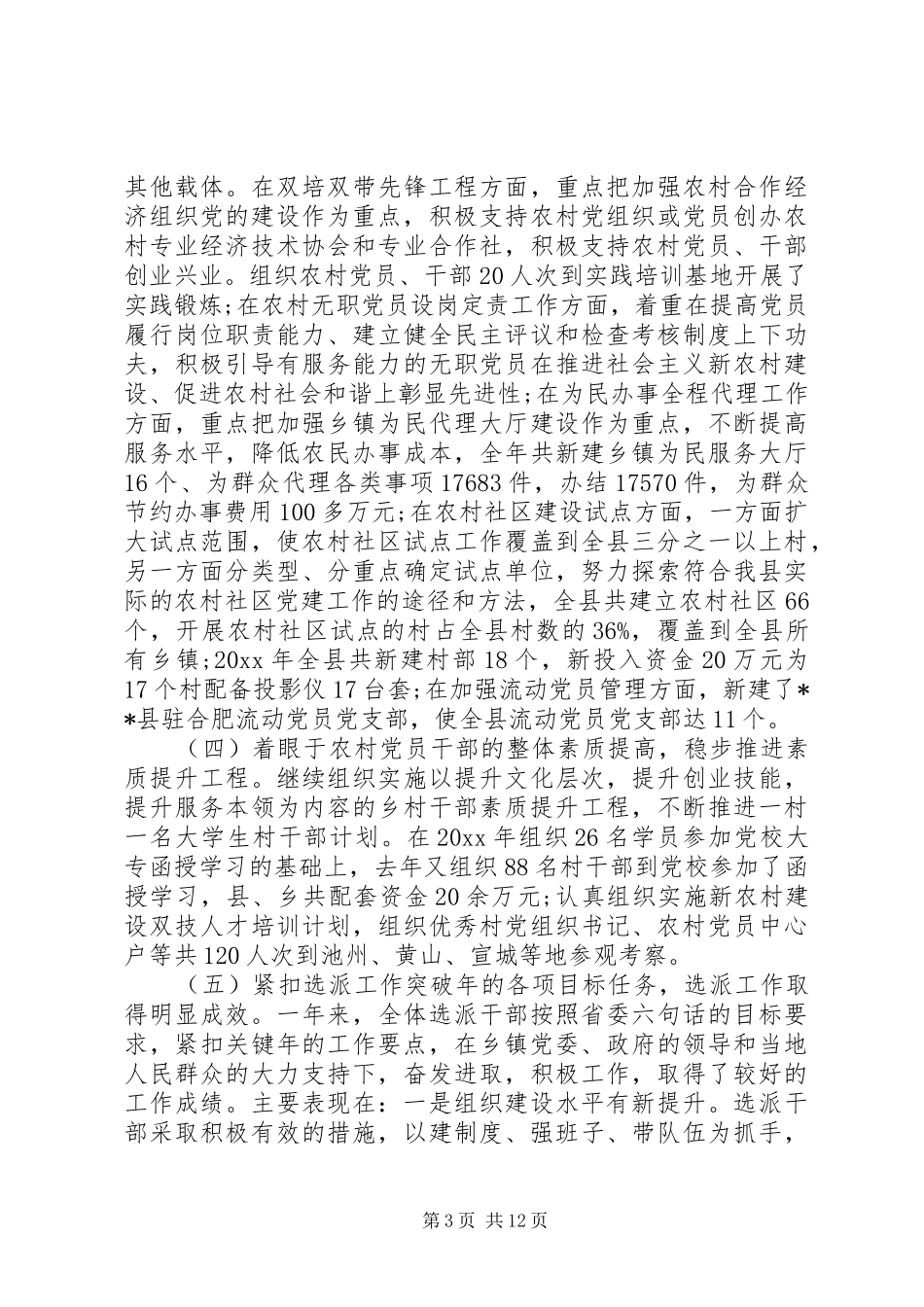 农村基层组织建设工作会议讲话发言稿(2)_第3页