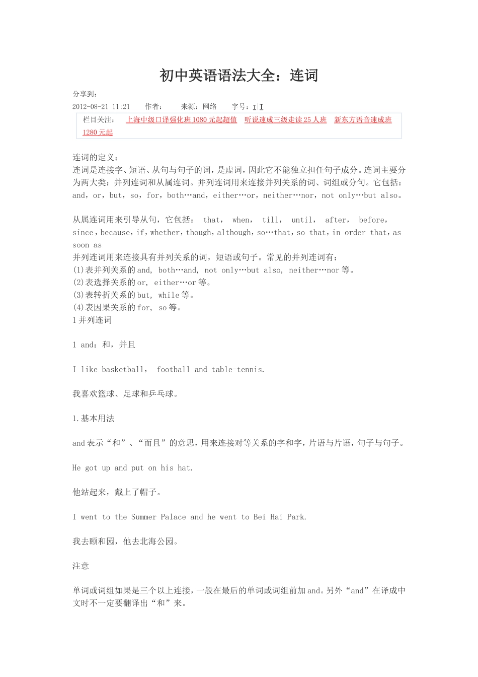 初中英语语法汇总——连词_第1页