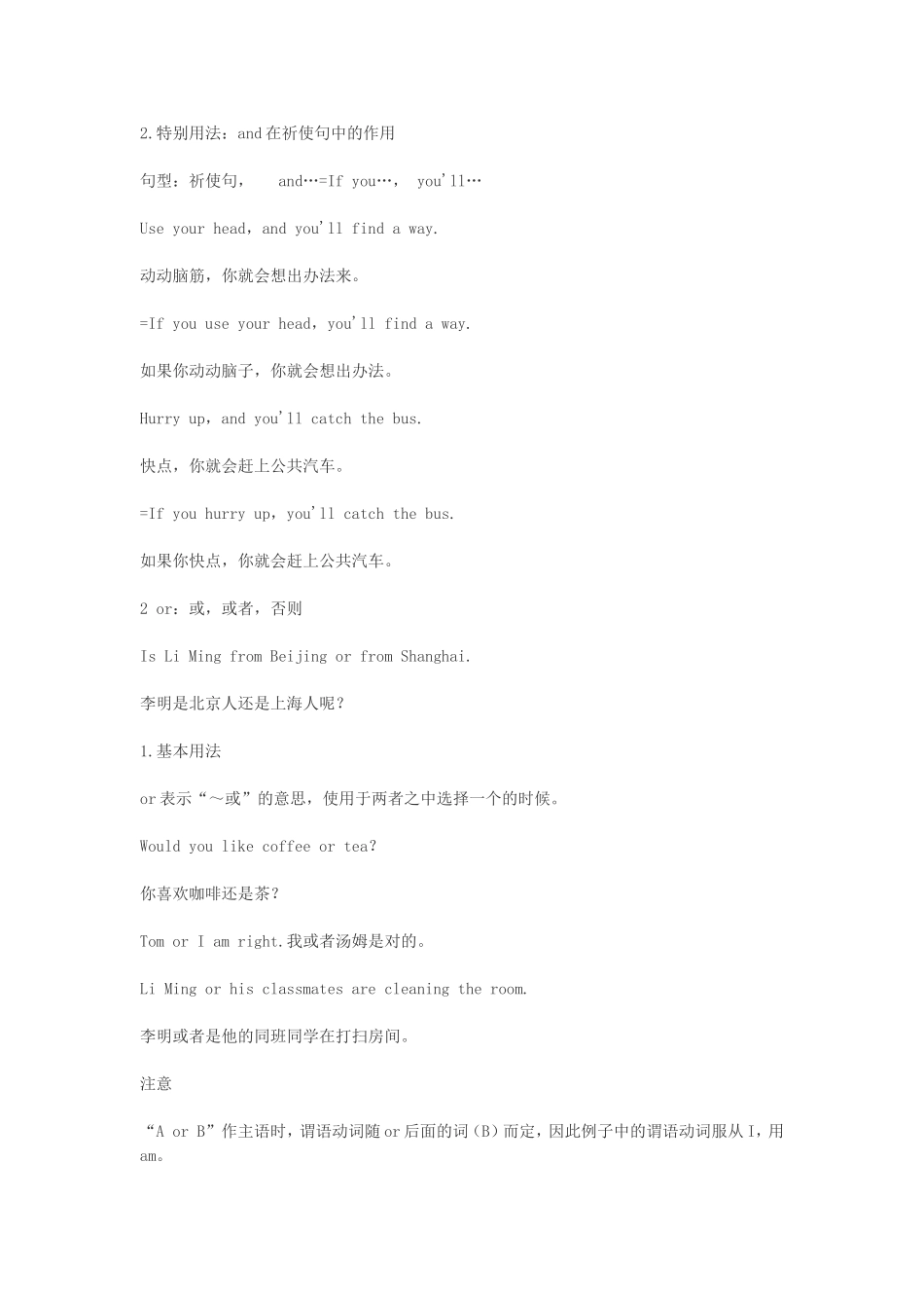 初中英语语法汇总——连词_第2页