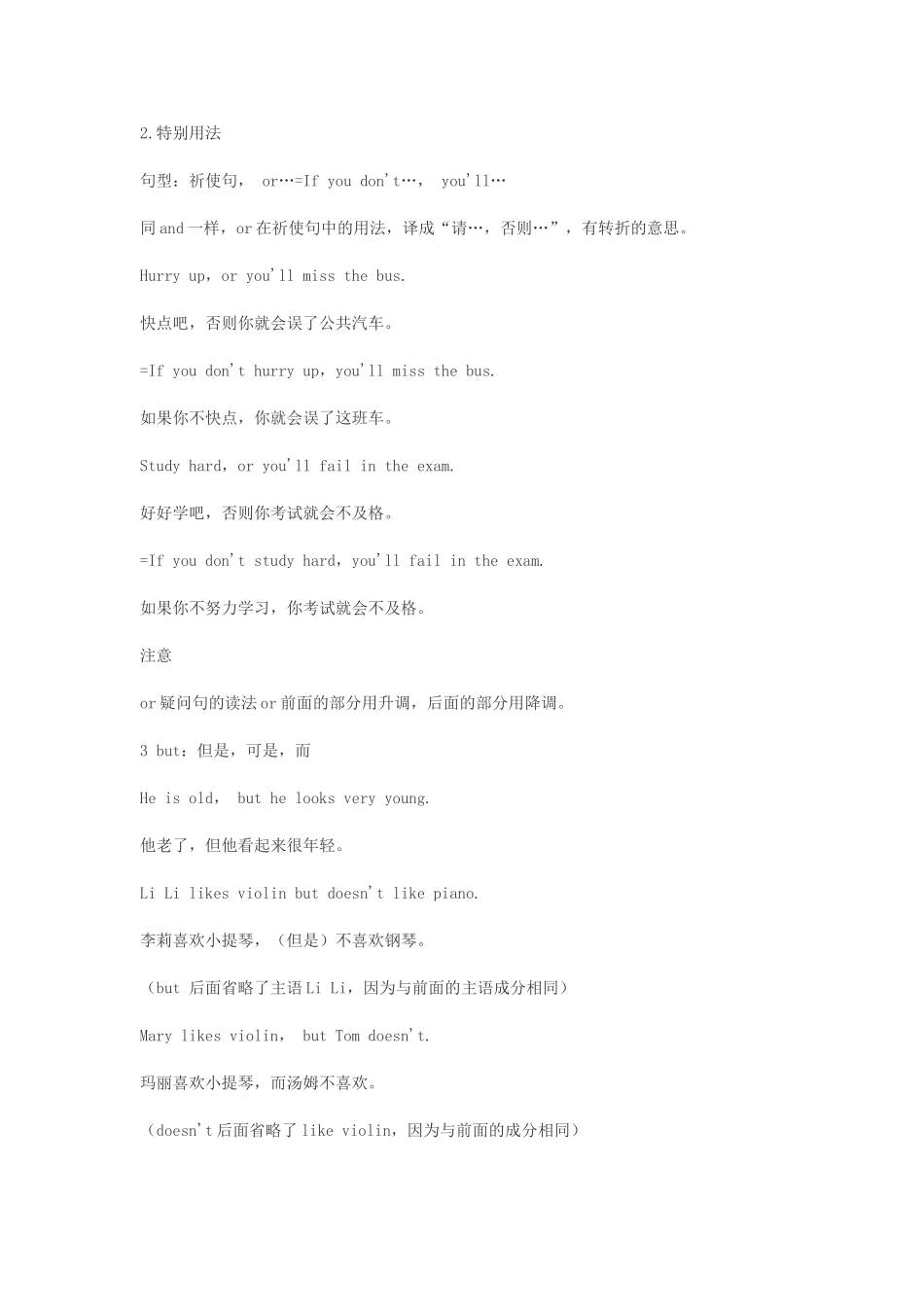 初中英语语法汇总——连词_第3页