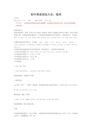 初中英语语法汇总——连词