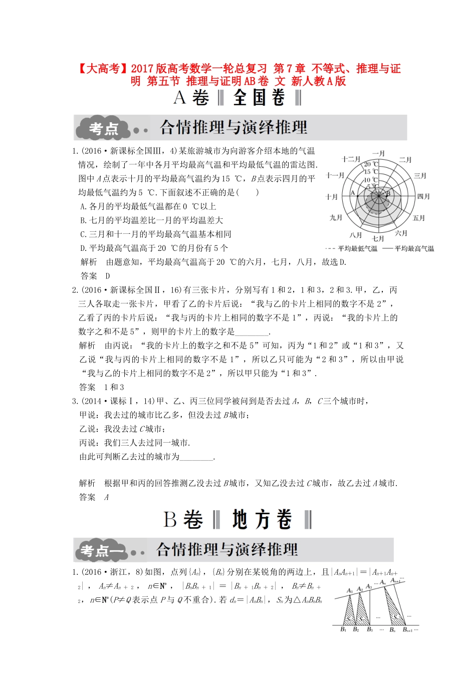 高考数学一轮总复习 第7章 不等式、推理与证明 第五节 推理与证明AB卷 文 新人教A版-新人教A版高三全册数学试题_第1页