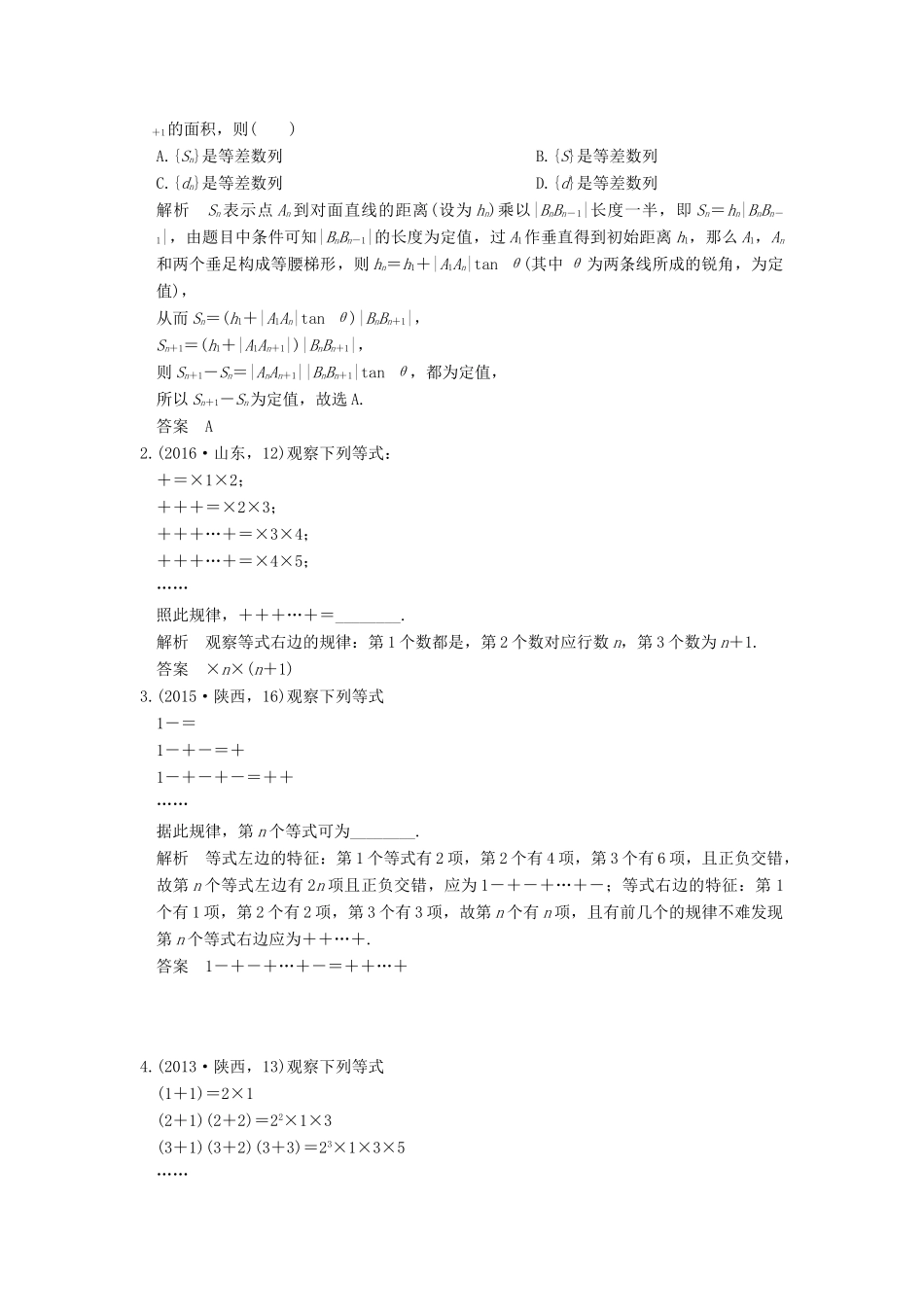 高考数学一轮总复习 第7章 不等式、推理与证明 第五节 推理与证明AB卷 文 新人教A版-新人教A版高三全册数学试题_第2页