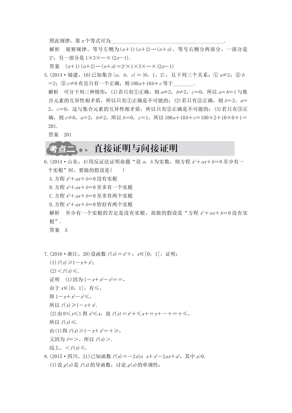 高考数学一轮总复习 第7章 不等式、推理与证明 第五节 推理与证明AB卷 文 新人教A版-新人教A版高三全册数学试题_第3页