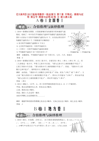 高考数学一轮总复习 第7章 不等式、推理与证明 第五节 推理与证明AB卷 文 新人教A版-新人教A版高三全册数学试题