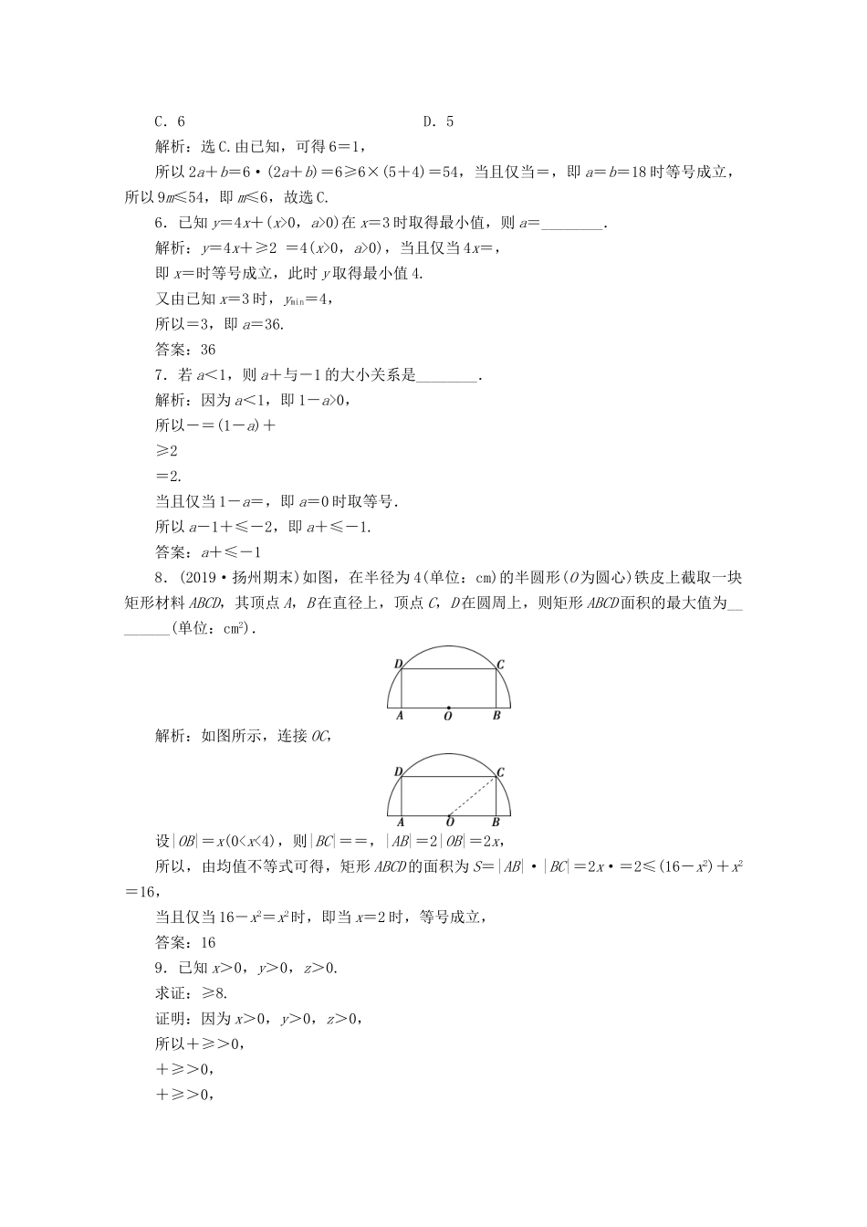 高中数学 第二章 等式与不等式 2.2.4 均值不等式及其应用（第2课时）均值不等式的应用应用案巩固提升 新人教B版必修第一册-新人教B版高一第一册数学试题_第2页