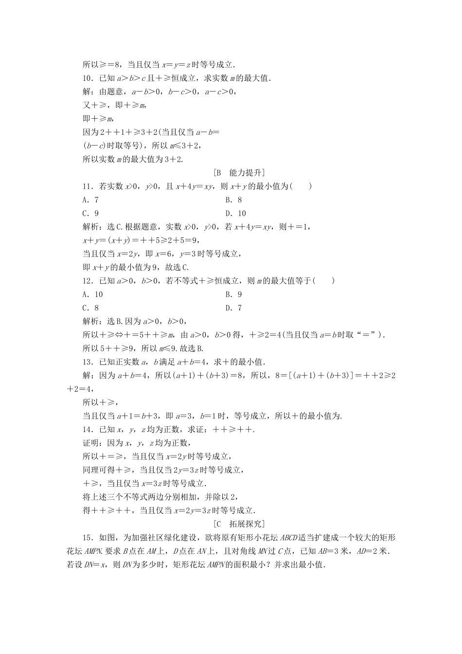 高中数学 第二章 等式与不等式 2.2.4 均值不等式及其应用（第2课时）均值不等式的应用应用案巩固提升 新人教B版必修第一册-新人教B版高一第一册数学试题_第3页