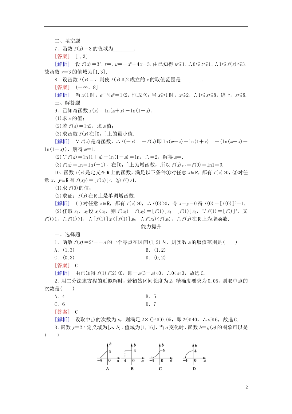 高中数学 阶段性训练3 新人教A版必修1-新人教A版高一必修1数学试题_第2页