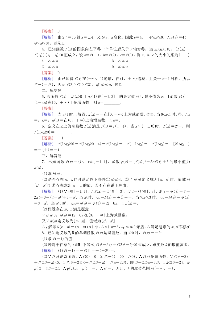 高中数学 阶段性训练3 新人教A版必修1-新人教A版高一必修1数学试题_第3页
