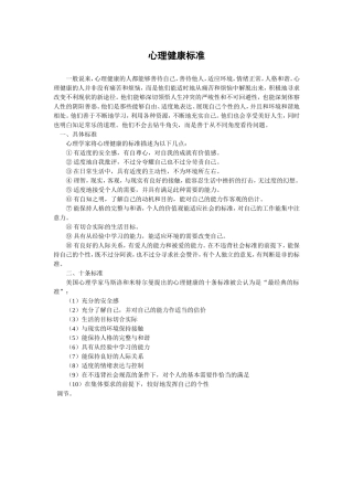 心理健康标准