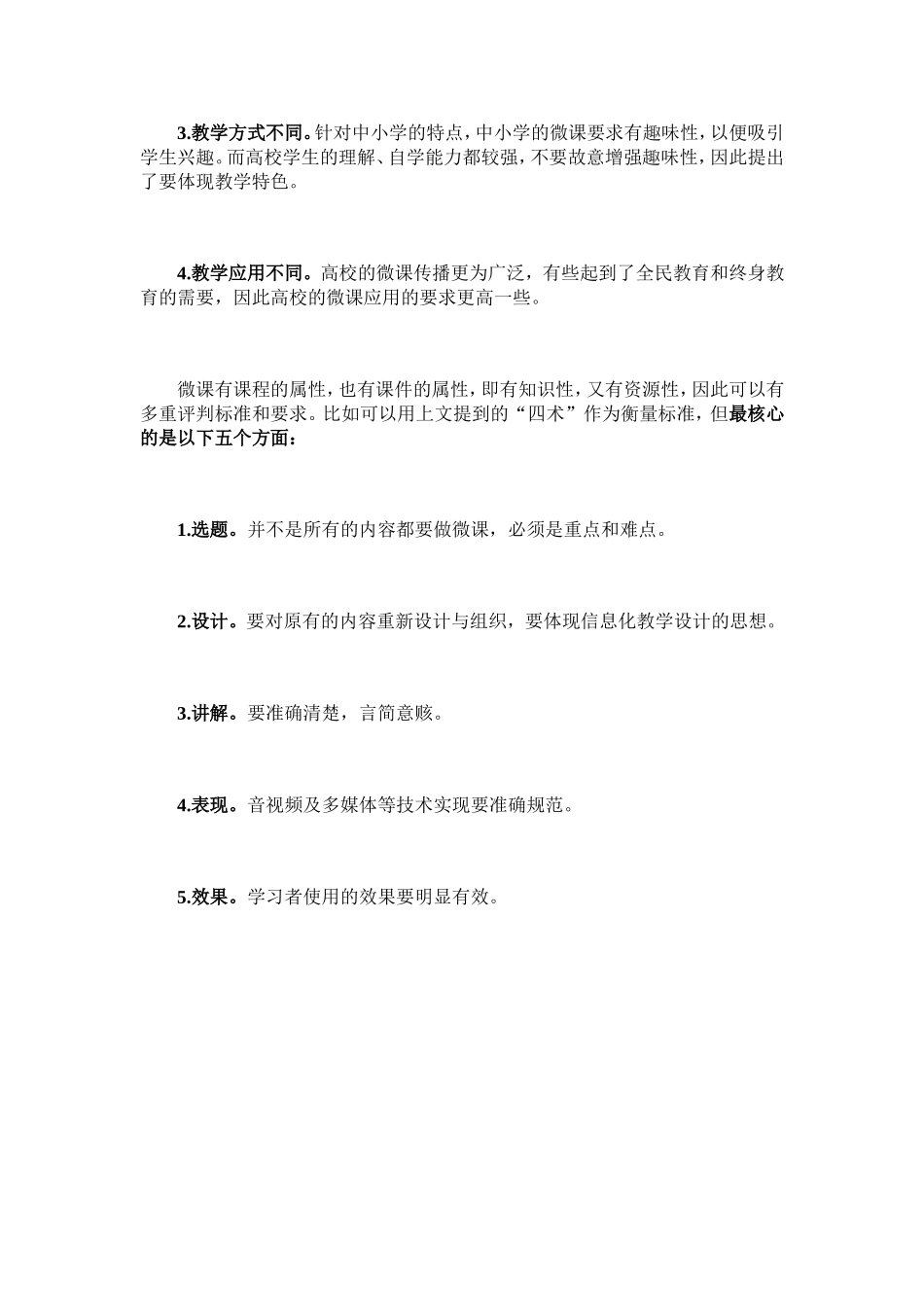 好微课的“五个关键”_第2页