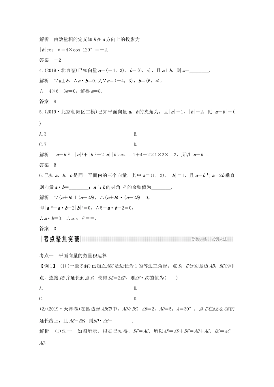 浙江省高考数学一轮复习 第六章 平面向量、复数 第3节 平面向量的数量积及其应用（含解析）-人教版高三全册数学试题_第3页