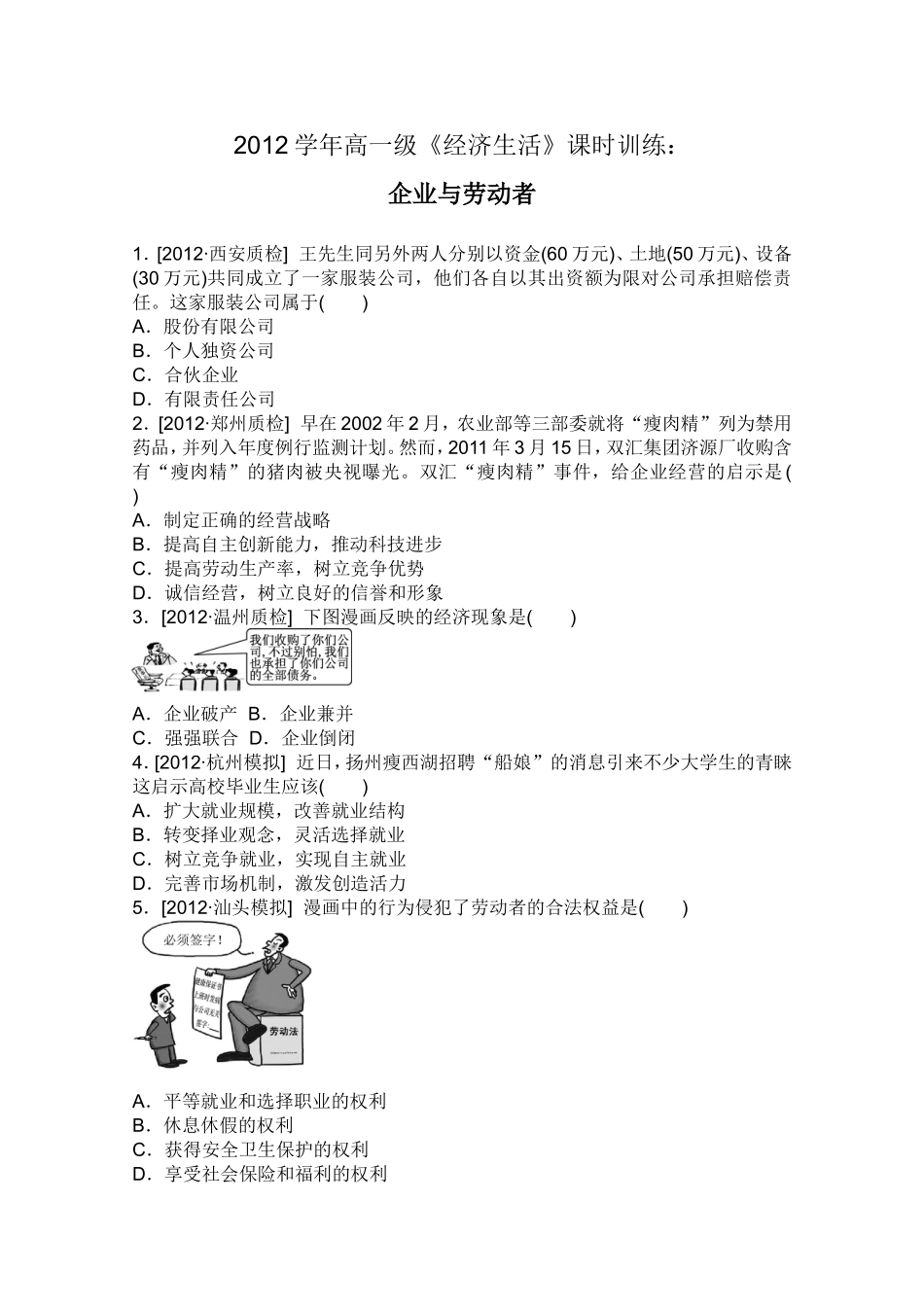 企业与劳动者_第1页