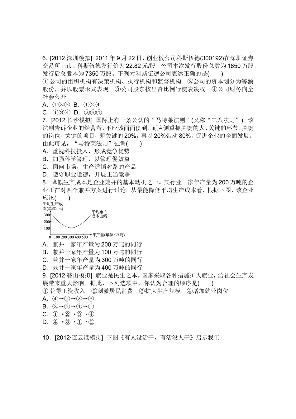 企业与劳动者_第2页