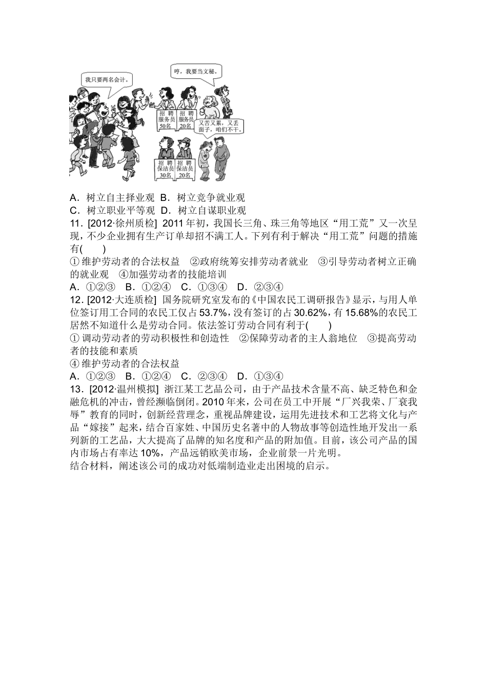 企业与劳动者_第3页