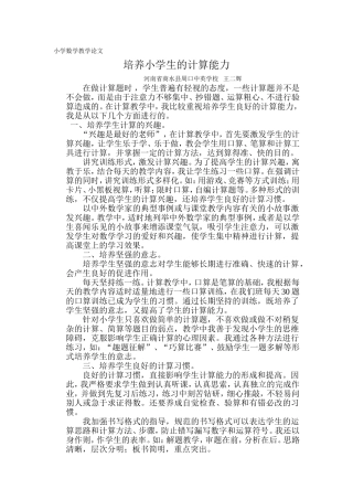 小学数学教研教学论文1