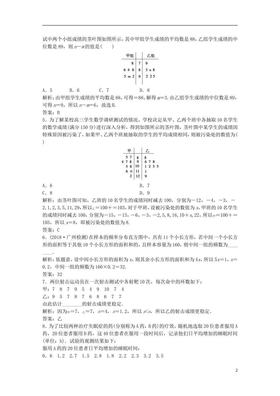 高考数学一轮复习 第十章 算法初步、统计、统计案例 第三节 用样本估计总体课时作业-人教版高三全册数学试题_第2页