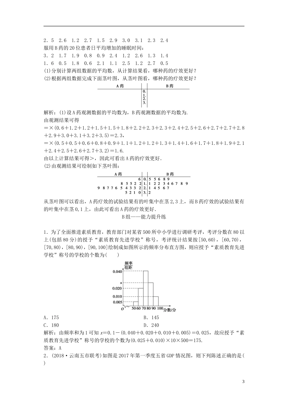 高考数学一轮复习 第十章 算法初步、统计、统计案例 第三节 用样本估计总体课时作业-人教版高三全册数学试题_第3页