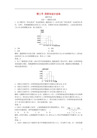 高考数学一轮复习 第十章 算法初步、统计、统计案例 第三节 用样本估计总体课时作业-人教版高三全册数学试题