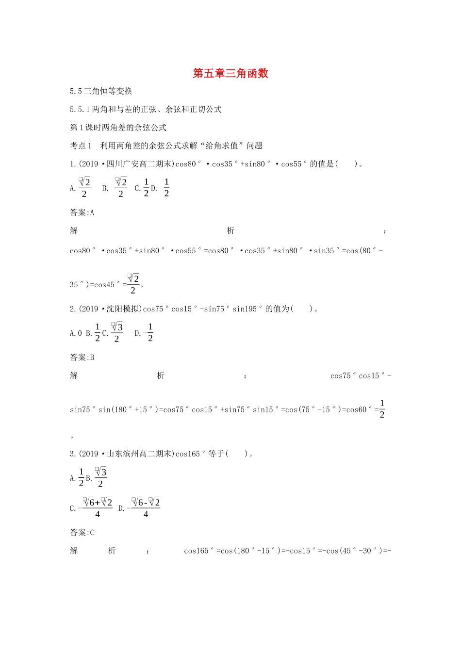高中数学 第五章 三角函数 5.5.1 两角和与差的正弦、余弦和正切公式一课一练（含解析）新人教A版必修第一册-新人教A版高一第一册数学试题_第1页