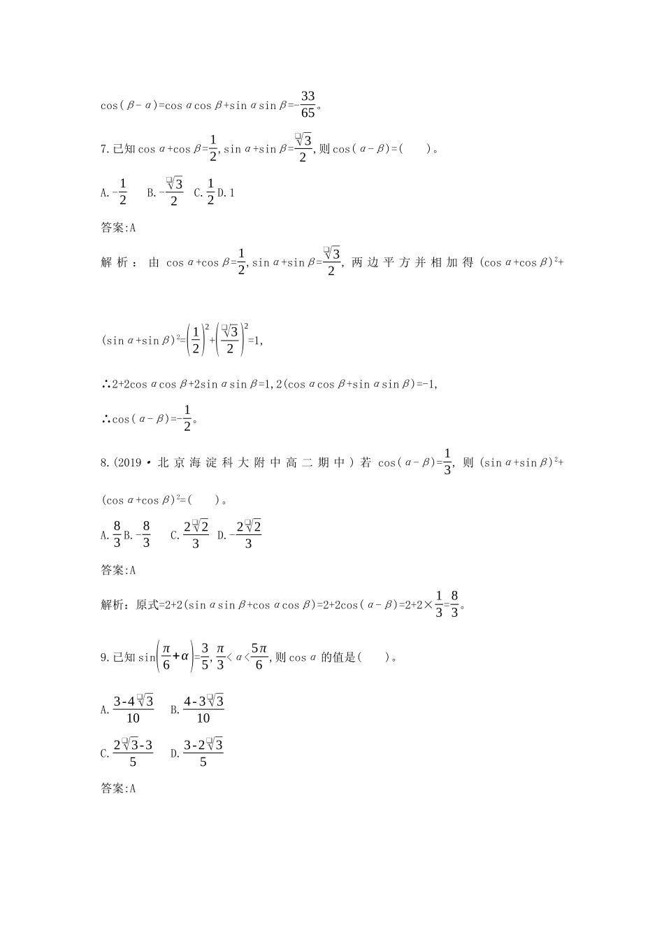 高中数学 第五章 三角函数 5.5.1 两角和与差的正弦、余弦和正切公式一课一练（含解析）新人教A版必修第一册-新人教A版高一第一册数学试题_第3页