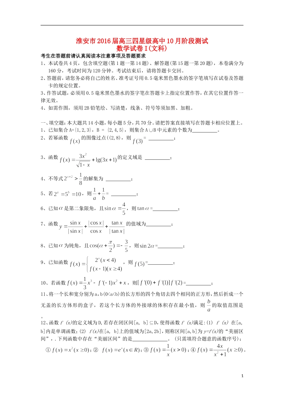 高中高三数学上学期10月阶段测试试题 文-人教版高三全册数学试题_第1页