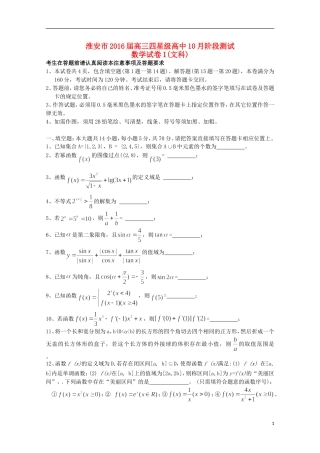高中高三数学上学期10月阶段测试试题 文-人教版高三全册数学试题