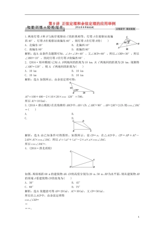 高考数学一轮复习 第3章 三角函数、解三角形 第8讲 正弦定理和余弦定理的应用举例知能训练轻松闯关 理 北师大版-北师大版高三全册数学试题