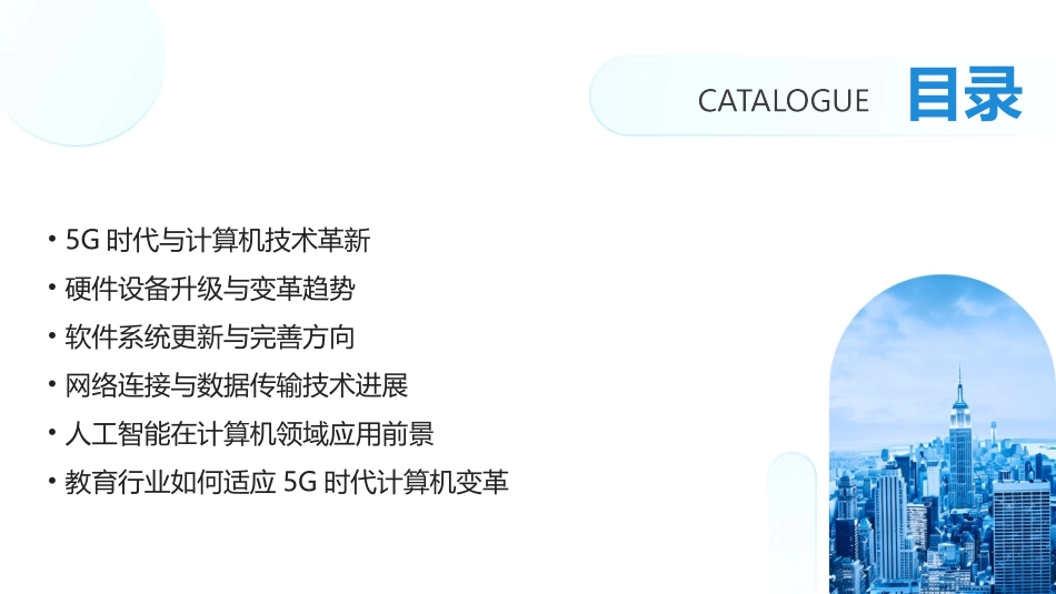 2024年5G时代《认识计算机》课件的发展趋势_第2页