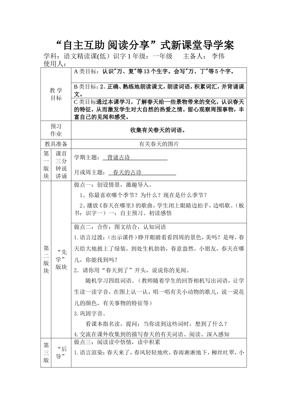 自主互助阅读分享_第1页