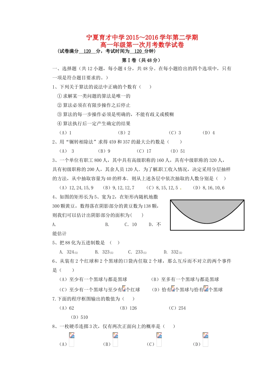 学益校区高一数学下学期第一次月考试题-人教版高一全册数学试题_第1页