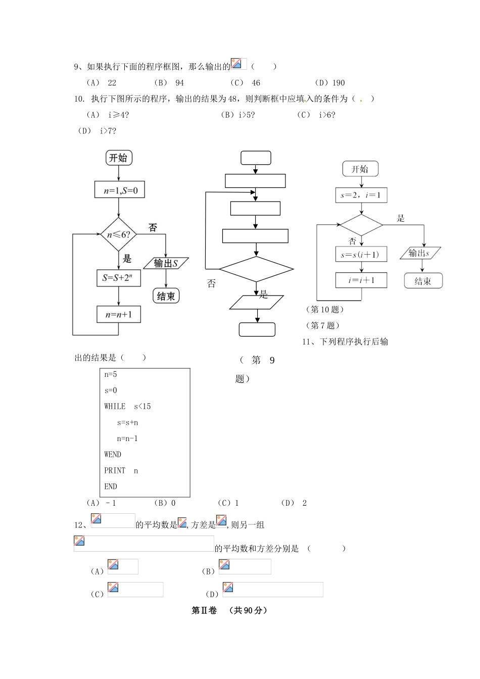 学益校区高一数学下学期第一次月考试题-人教版高一全册数学试题_第2页