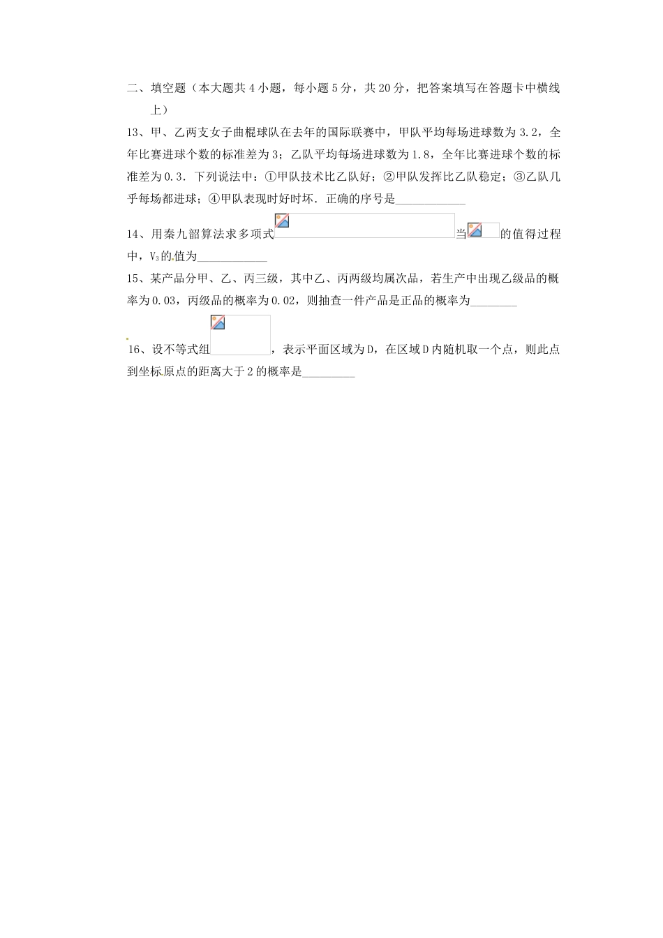 学益校区高一数学下学期第一次月考试题-人教版高一全册数学试题_第3页