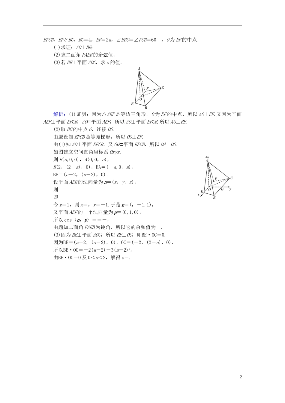 高考数学一轮复习 第七章 立体几何 第42讲 直线、平面垂直的判定及其性质实战演练 理-人教版高三全册数学试题_第2页