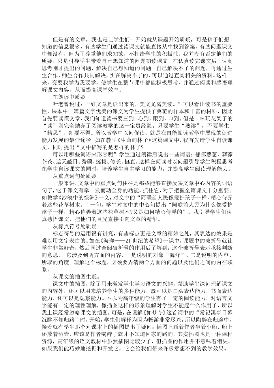 以疑为径谈阅读教学_第2页