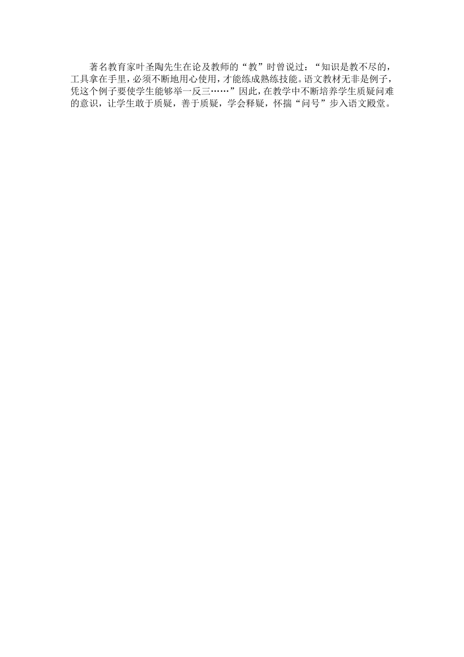 以疑为径谈阅读教学_第3页