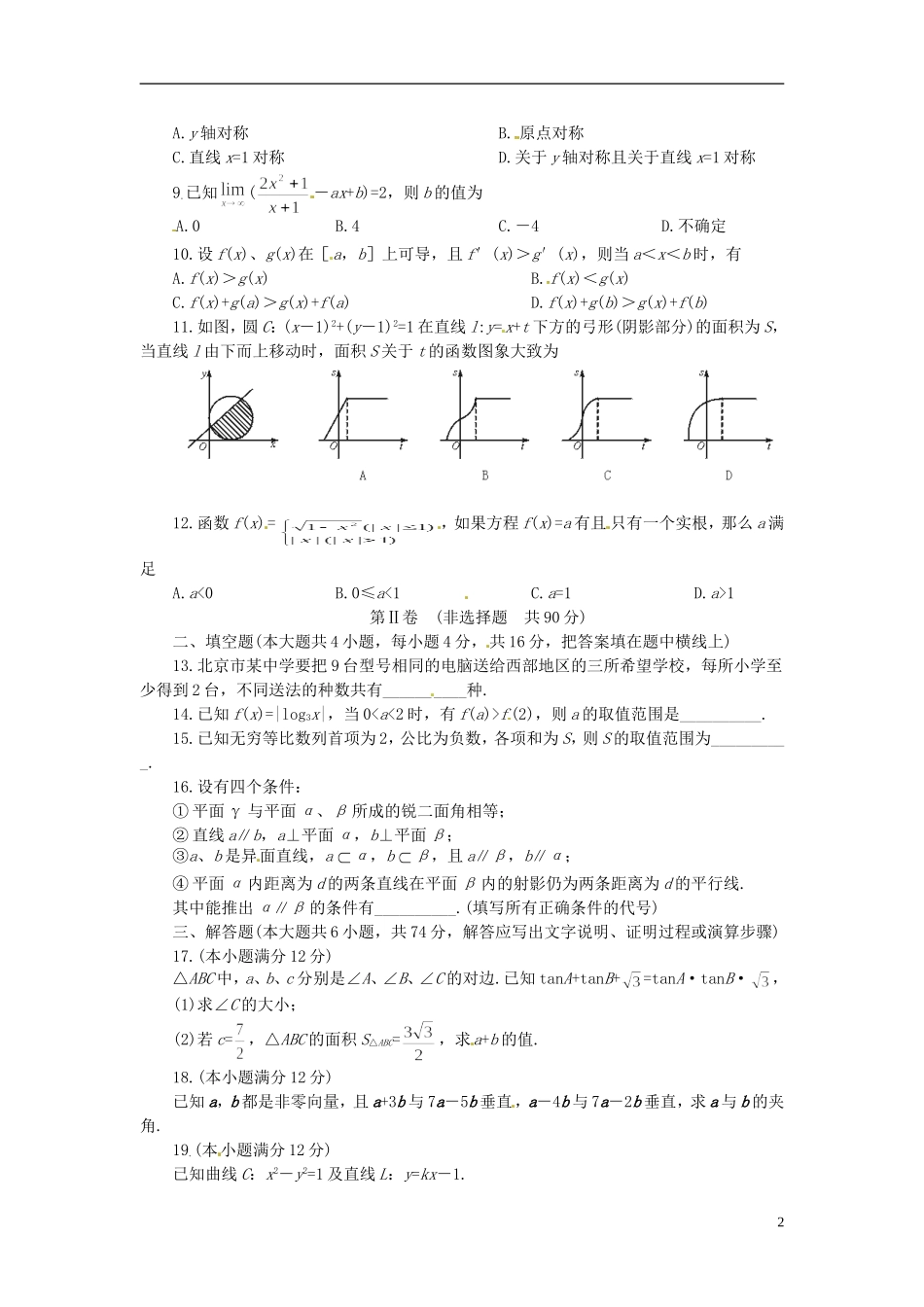 天津学大教育信息咨询有限公司高三数学 模拟试卷复习(一)_第2页