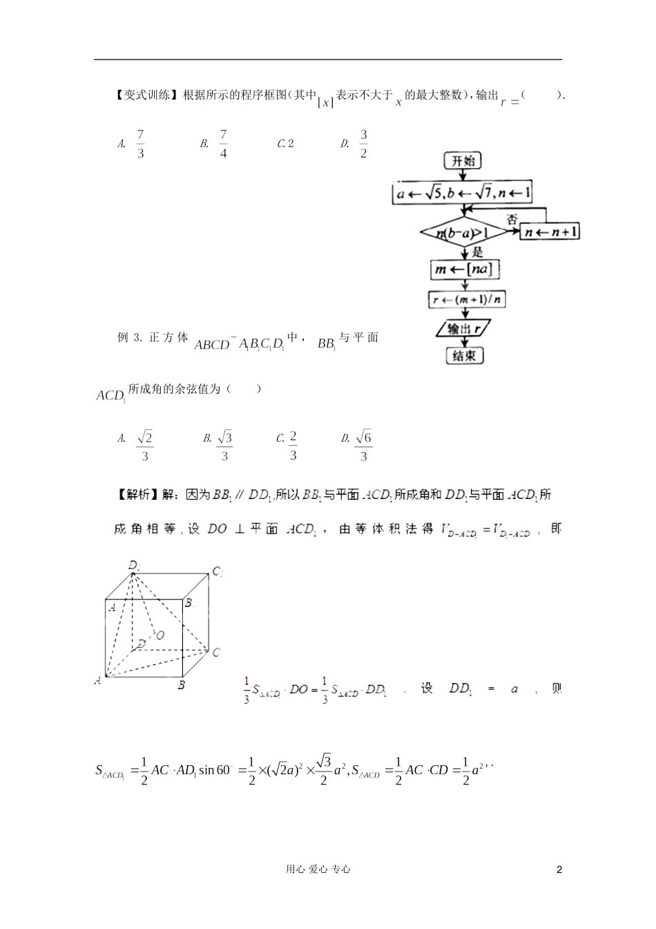 高考数学 考前15天专题突破系列——选择题解题方法突破_第2页